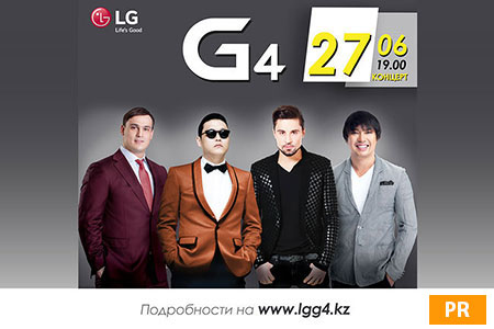 Грандиозный концерт G4 – подарок от компании LG Electronics