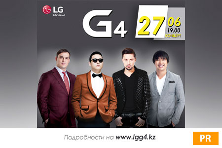 Компания LG Electronics объявляет о начале уникальной акции «Купи продукцию LG и получи два билета на концерт»